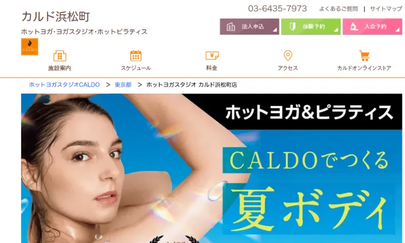 ホットヨガスタジオカルド浜松町店