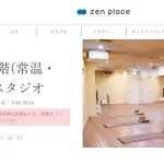 ホットヨガ 常温ヨガ梅田B2スタジオ- zen place