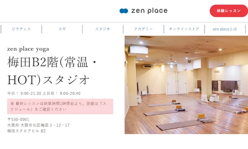 【4件掲載】zenplaceyoga梅田B2階(常温・HOT)スタジオの口コミ評判・体験談