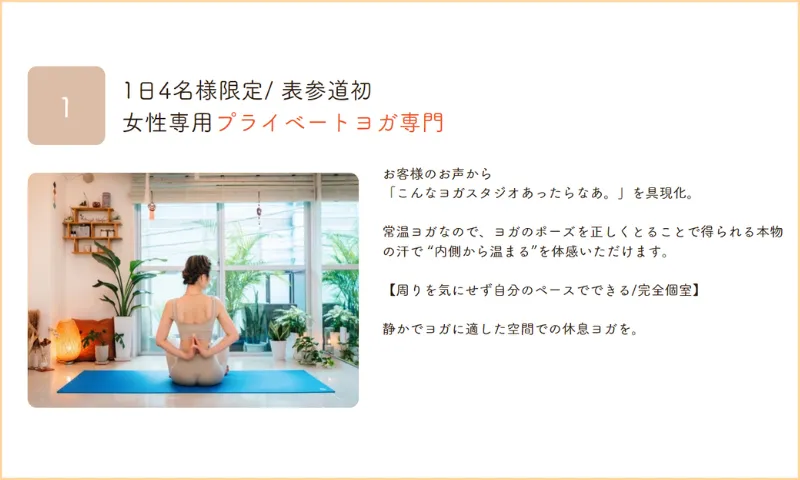 表参道プライベートヨガ LAUGH YOGA