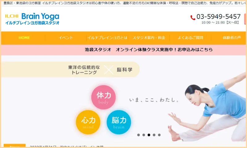 イルチブレインヨガ池袋スタジオ