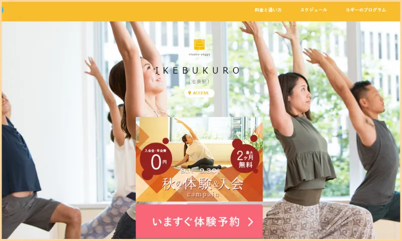 スタジオ・ヨギー池袋