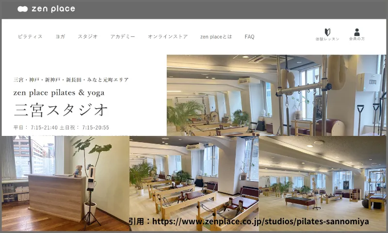 zenplacepilates&yoga三宮スタジオ