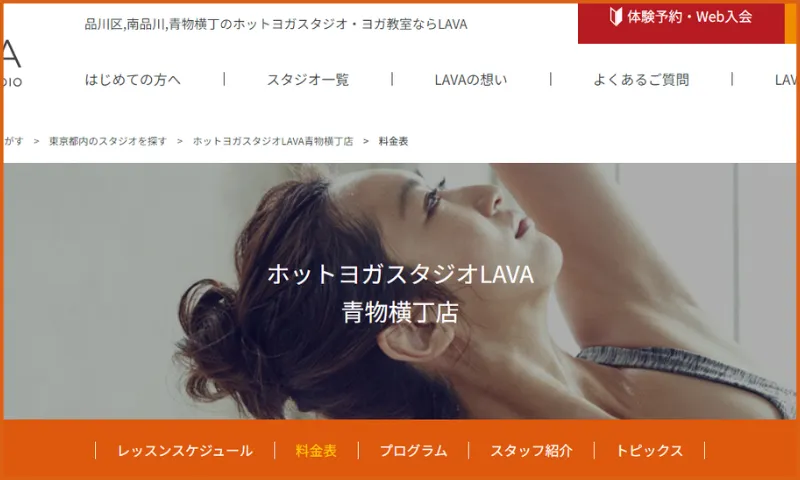 ホットヨガスタジオLAVA(ラバ)青物横丁店