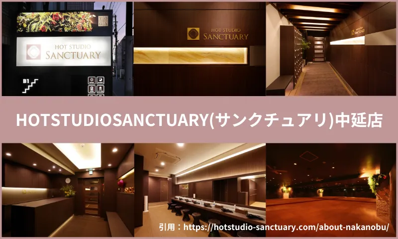 HOTSTUDIOSANCTUARY(サンクチュアリ)中延店