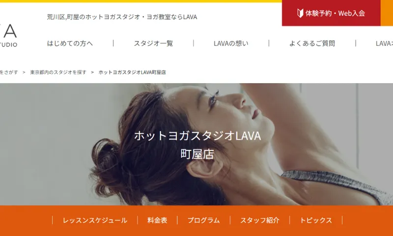 ホットヨガスタジオLAVA町屋店